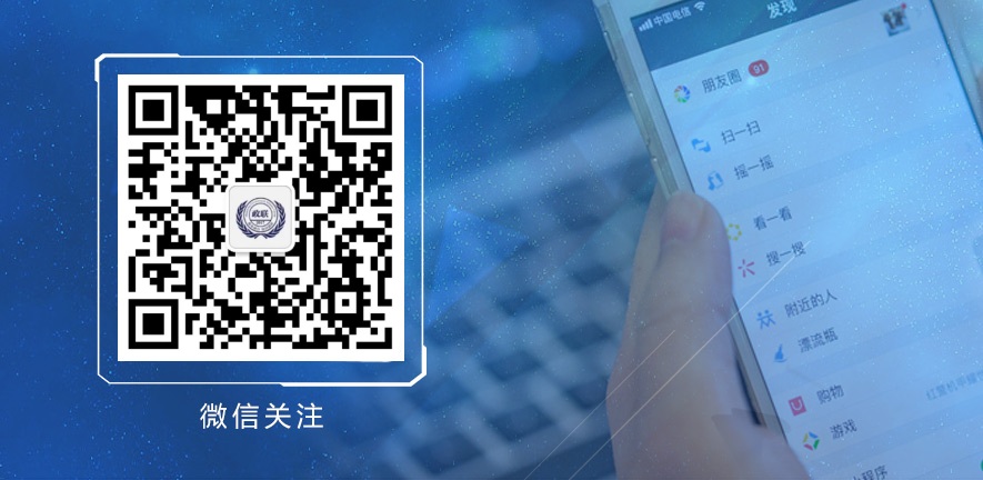 微信关注